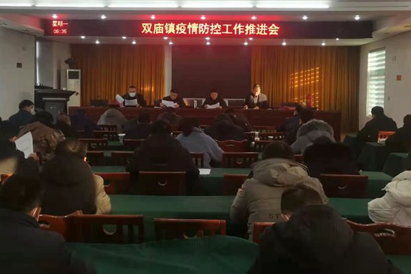 1.11疫情防控推进会_600.jpg