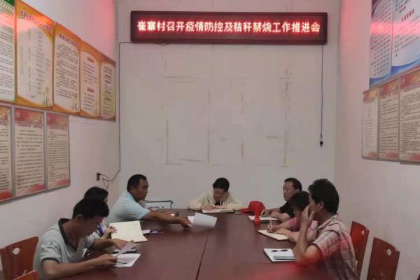崔寨疫情防控及秸秆禁烧会.jpg
