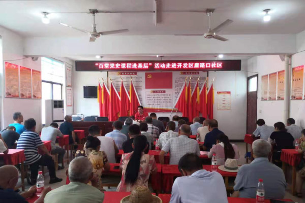 “百堂党史课程进基层”活动走进开发区唐路口社区.jpg