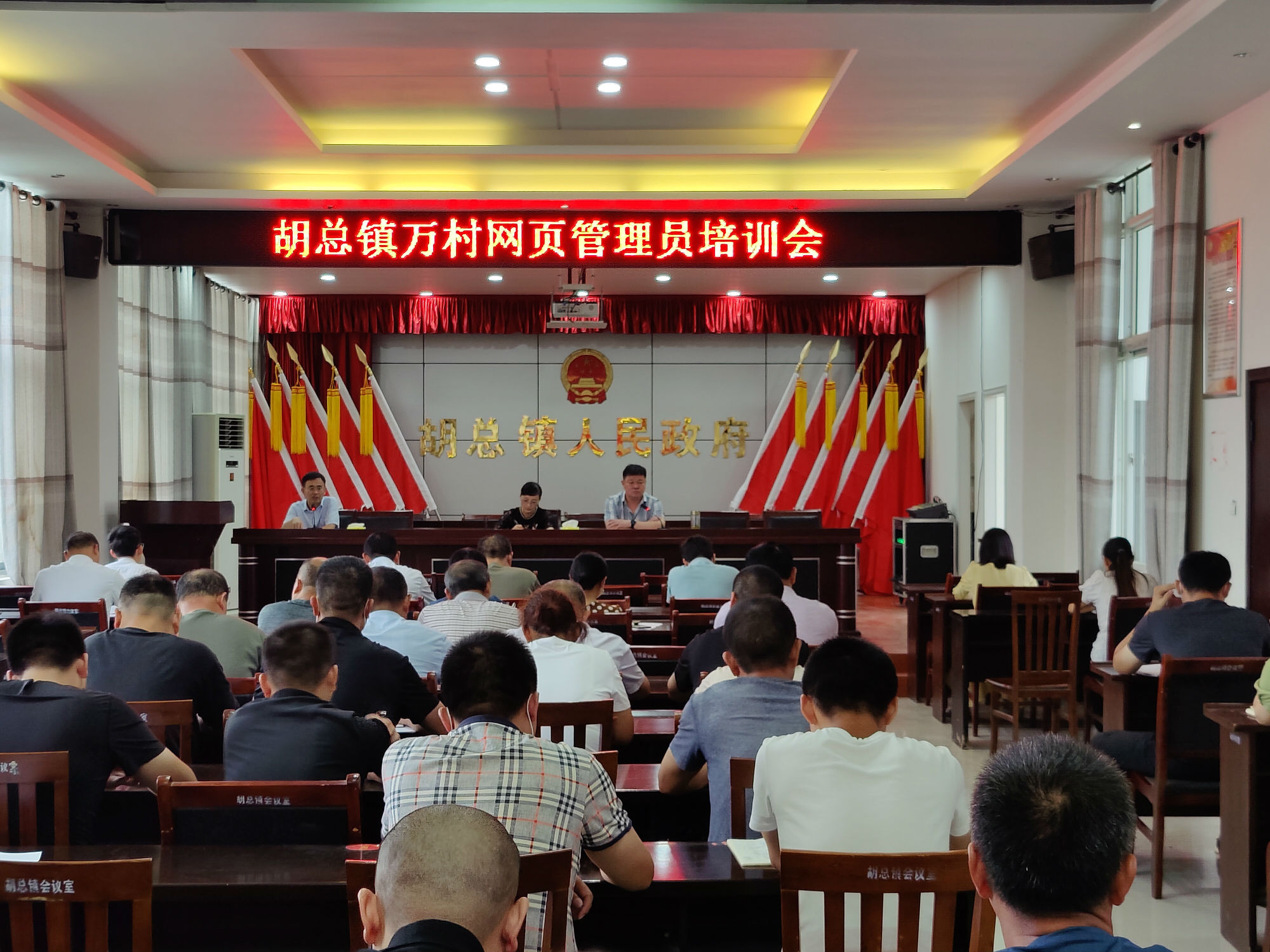 胡总镇万村网页管理员培训会.jpg
