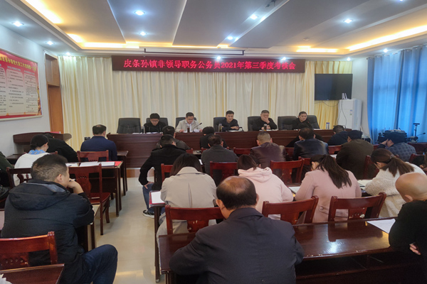 公务员第三季度考核会.jpg