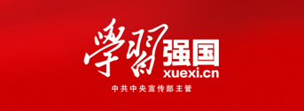 学习强国