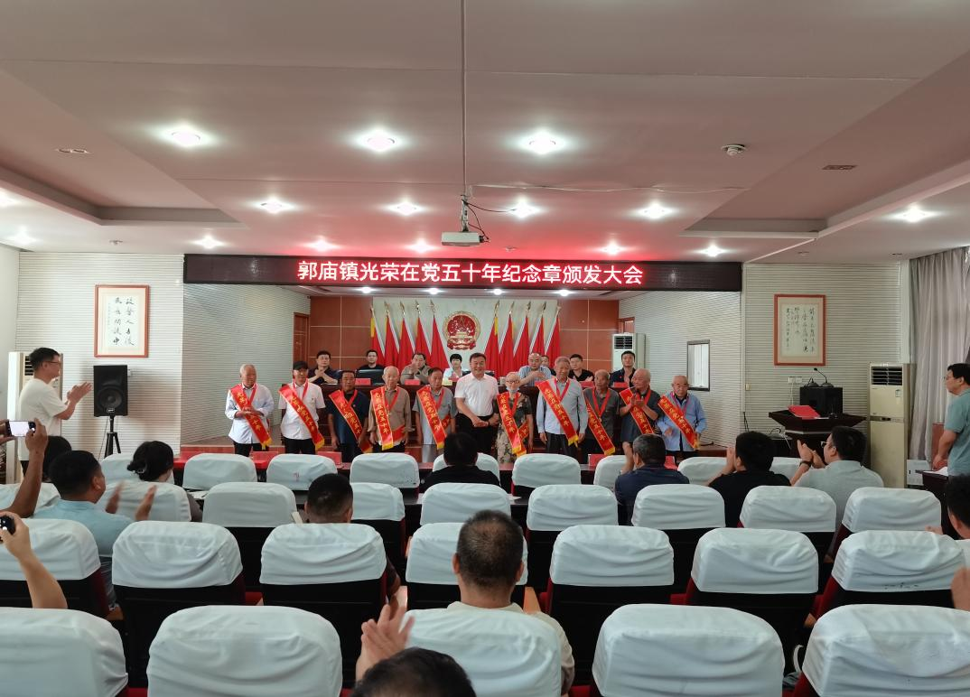 太和县郭庙镇召开“七一”表彰大会暨党委书记上党课